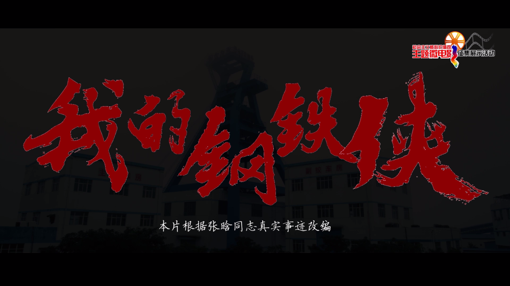 我的钢铁侠[00_00_01][20210127-193706].png