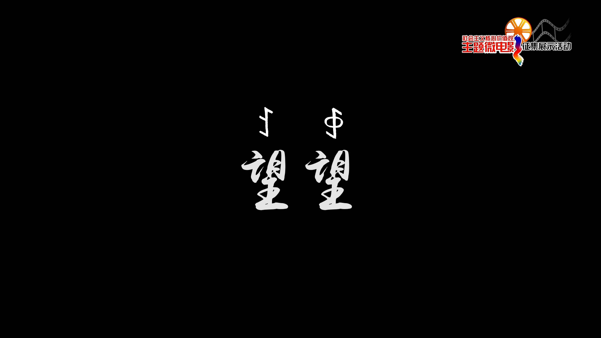 望望（四川）[00_00_28][20200102-110933-2].JPG