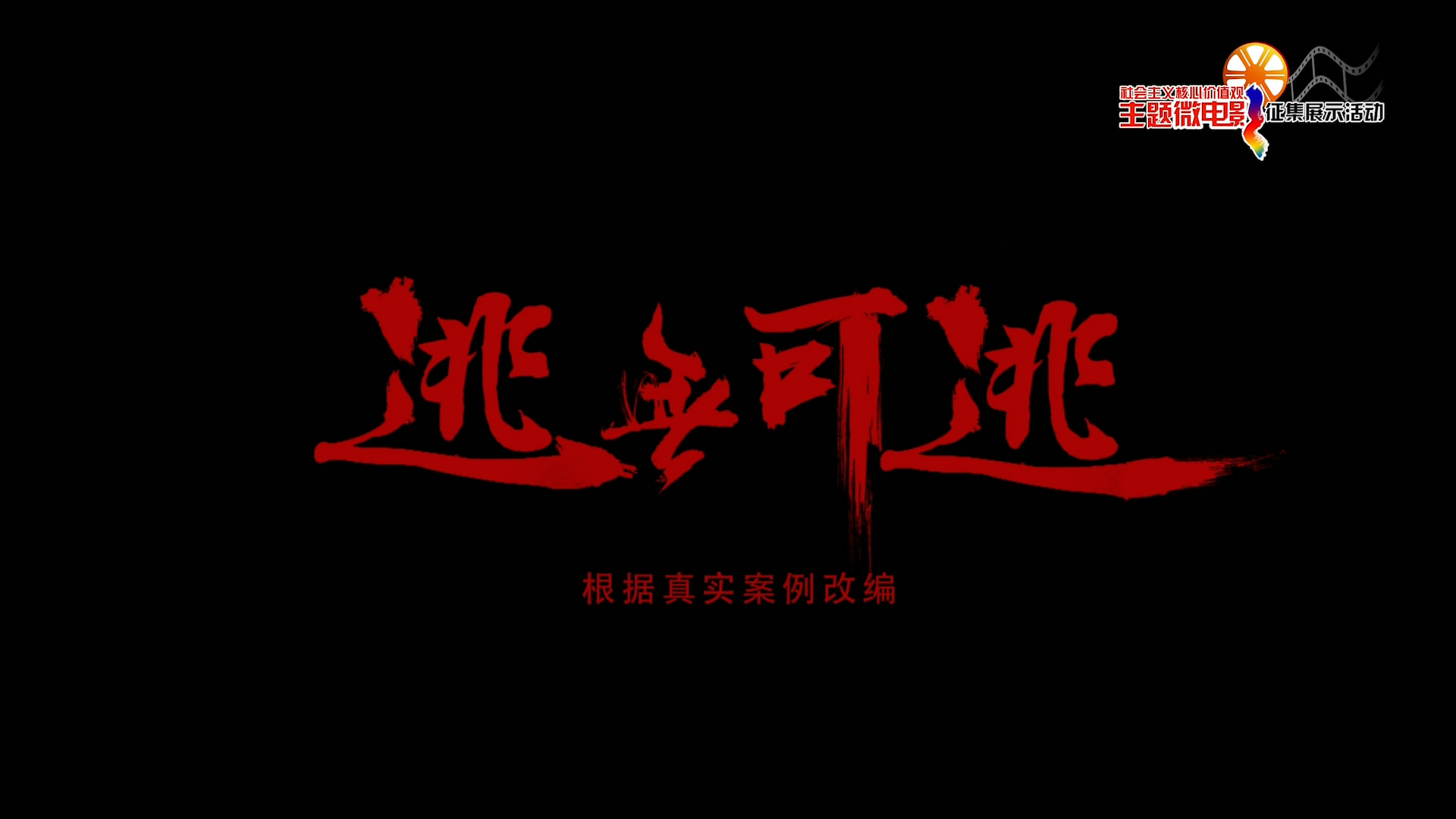 逃无可逃（浙江）[00_01_03][20200103-085131-4].JPG
